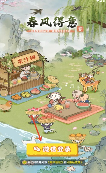 春风得意红包版最新版