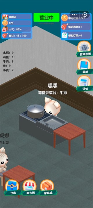 喵喵餐厅