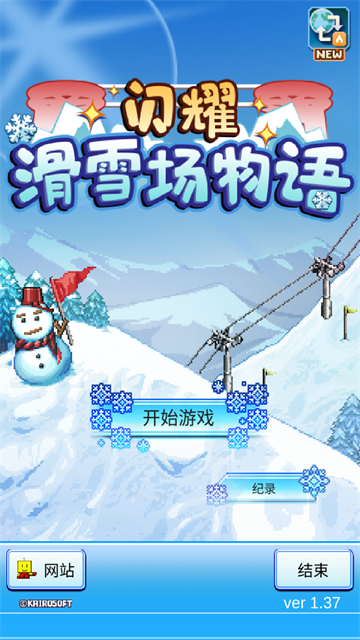 闪耀滑雪场物语游戏中文版2