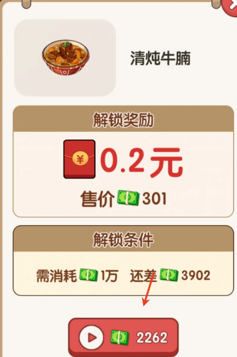 暖心大食堂赚钱游戏