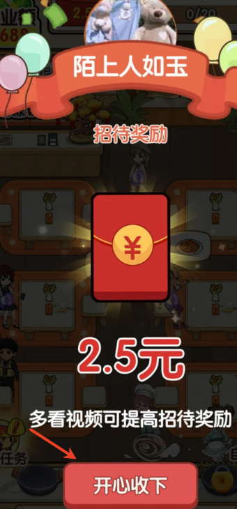 暖心大食堂赚钱游戏