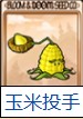 植物大战僵尸融合版3.8.1(高数带我飞)