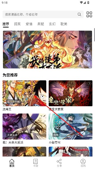 漫屿漫画免费版
