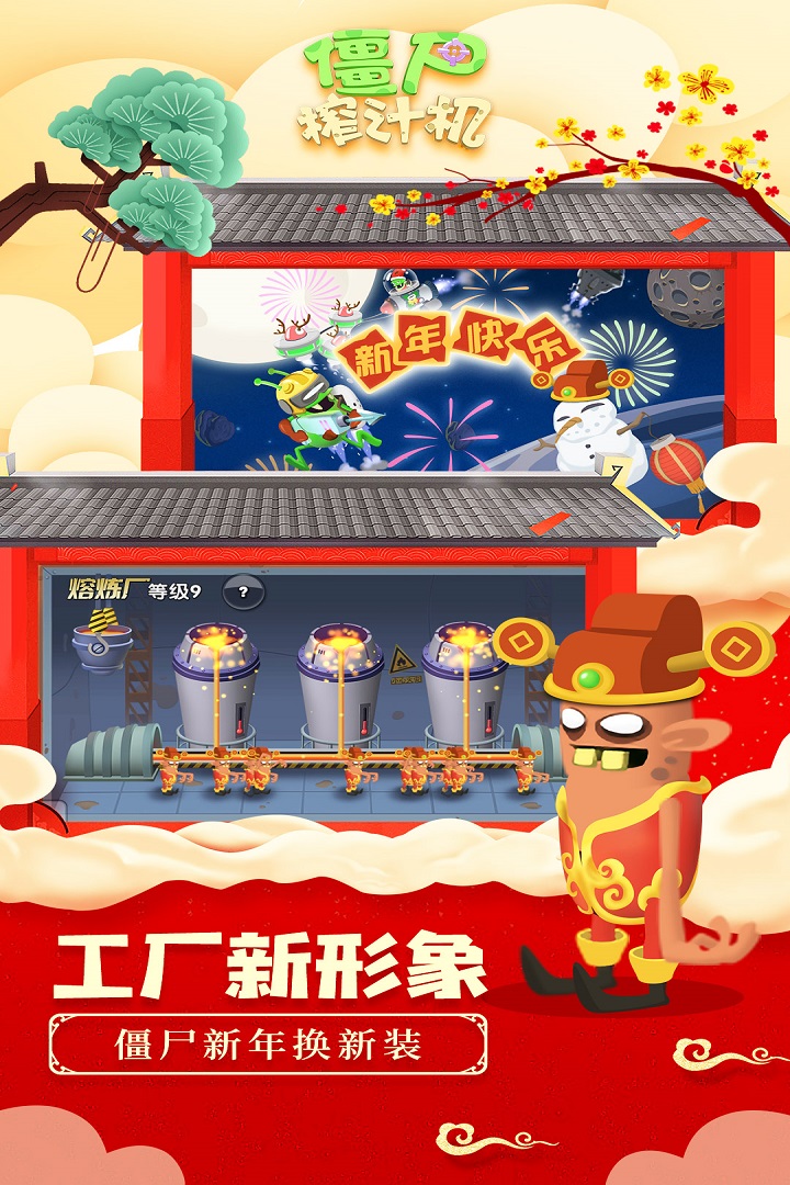僵尸榨汁机国际服汉化版0