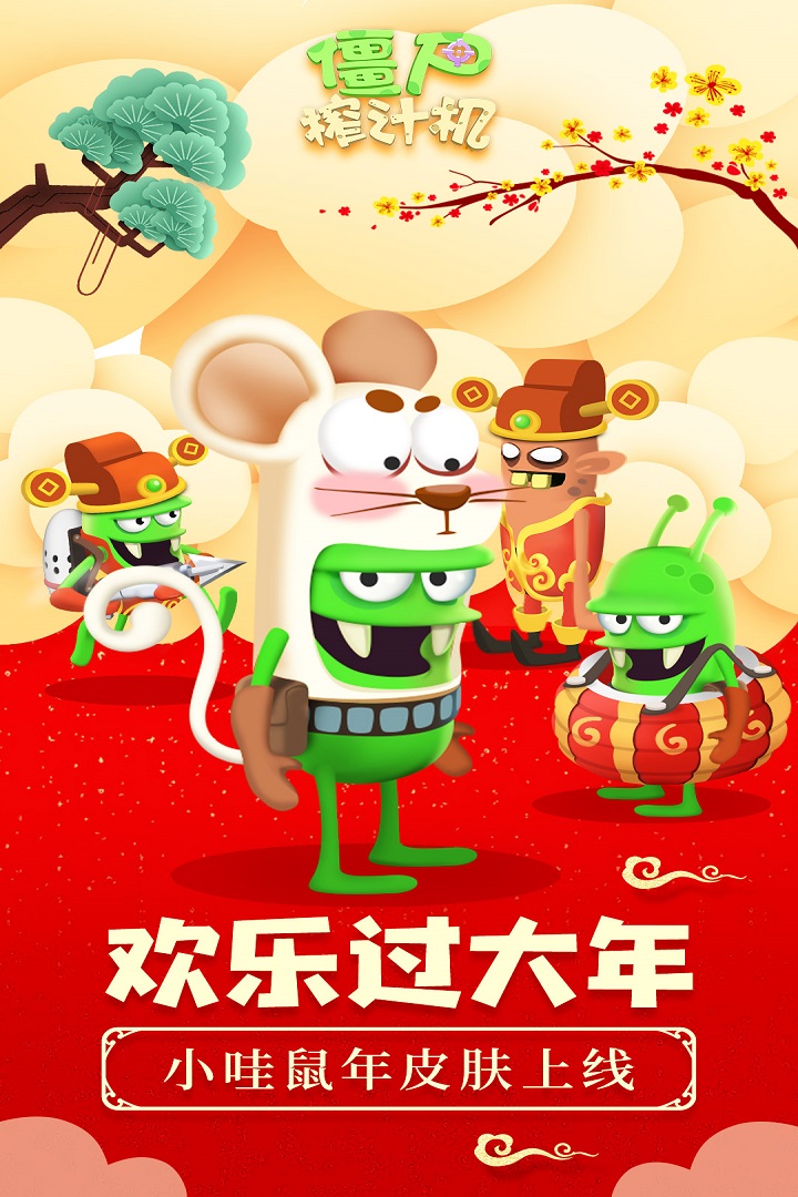 僵尸榨汁机国际服汉化版1