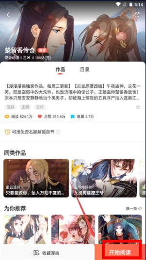酷漫屋下拉式全职法师漫画