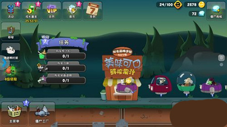 僵尸榨汁机国际服汉化版
