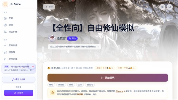 uu修仙模拟器