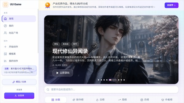 uu修仙模拟器
