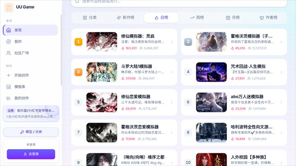 uu修仙模拟器