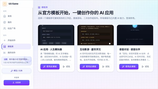 uu修仙模拟器