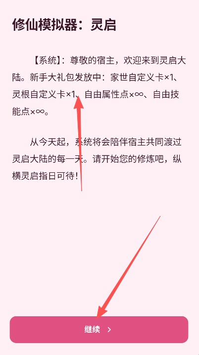 uu修仙模拟器