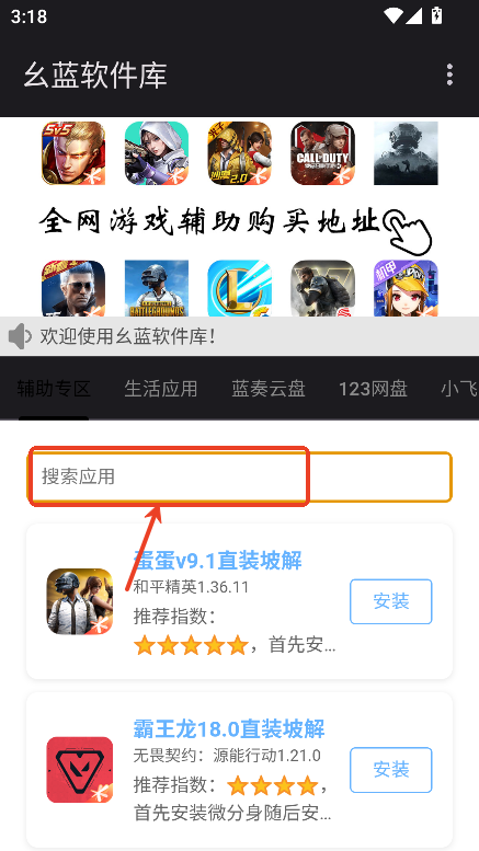幺蓝软件库哮天犬1.5