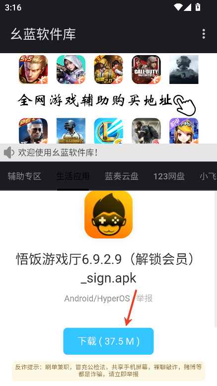 幺蓝软件库哮天犬1.5