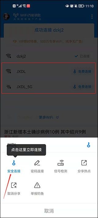 wifi万能钥匙