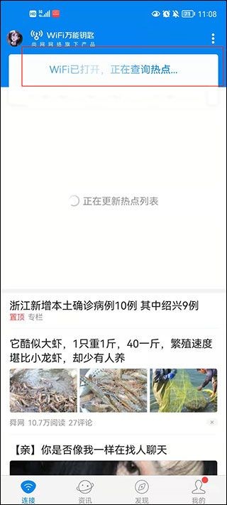 wifi万能钥匙
