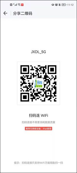 wifi万能钥匙