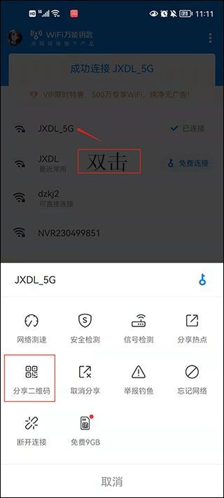 wifi万能钥匙