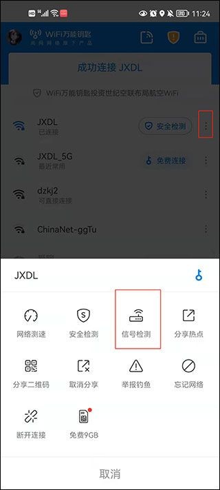wifi万能钥匙