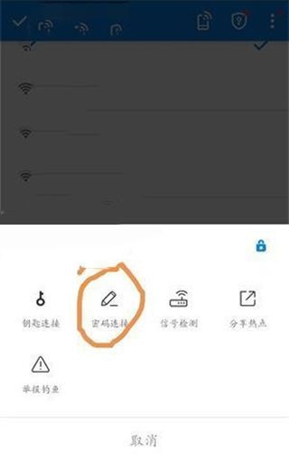 wifi万能钥匙