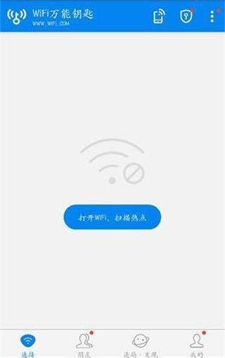 wifi万能钥匙