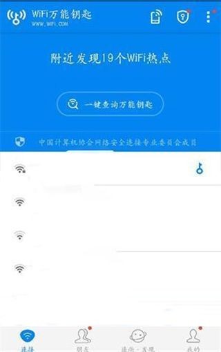 wifi万能钥匙