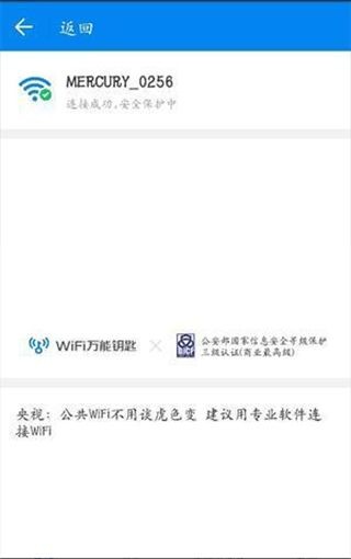 wifi万能钥匙