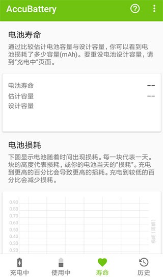 accubaattery安卓版