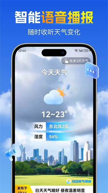 15日天气预报安卓版0