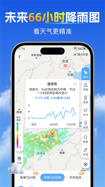 15日天气预报安卓版1