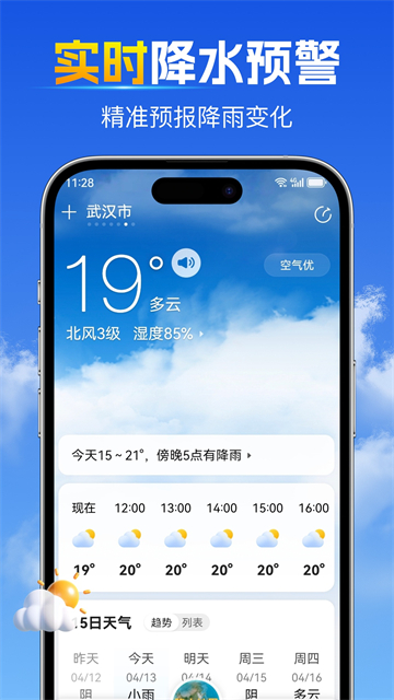 15日天气预报安卓版2