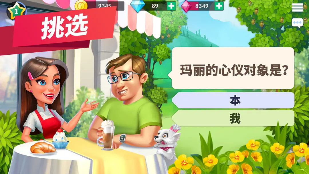 我的咖啡厅手机版安卓版2