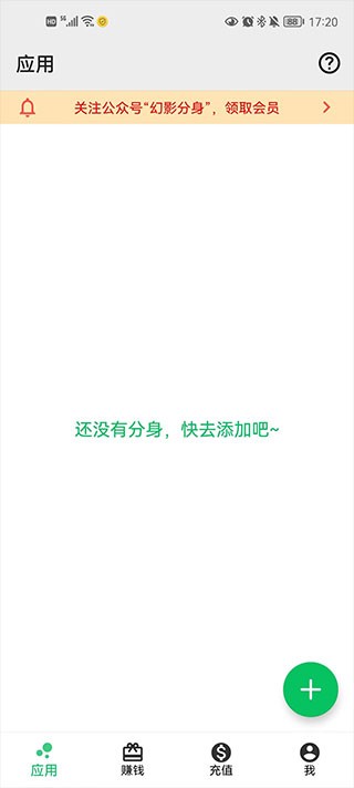 幻影分身软件安卓版