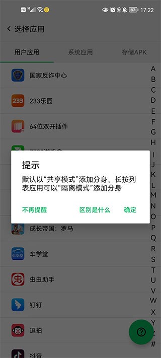 幻影分身软件安卓版