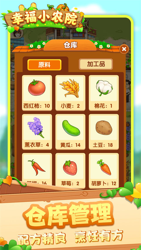 幸福小农院赚钱游戏最新版