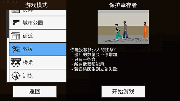 平面僵尸防御mod菜单最新版1