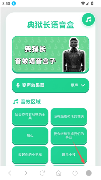 典狱长语音盒1