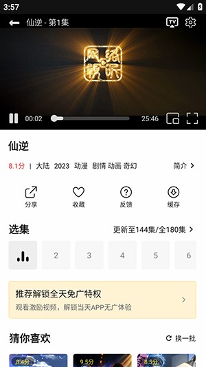 聚光社追剧软件