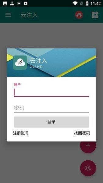 云注入最新版2.0.72