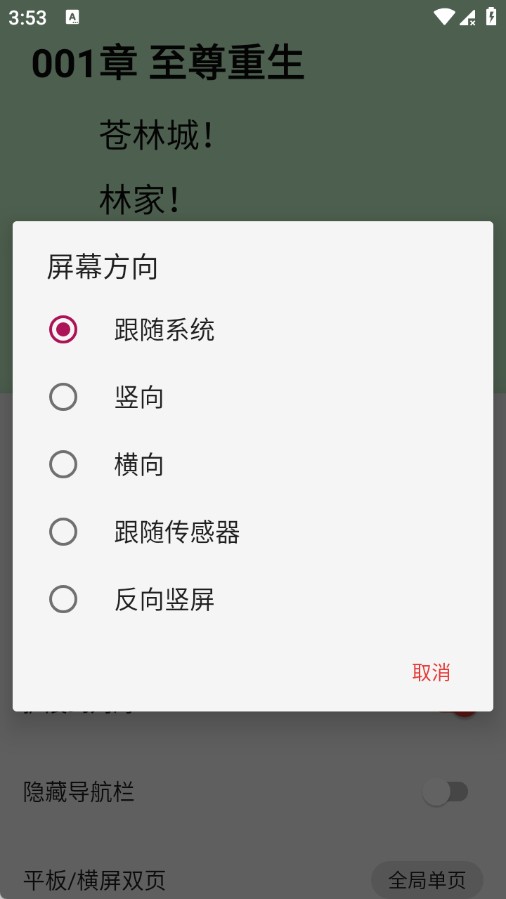 繁花小说app去广告版