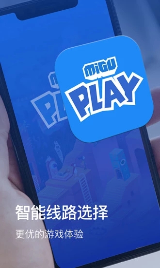 咪咕游戏盒子安卓版2