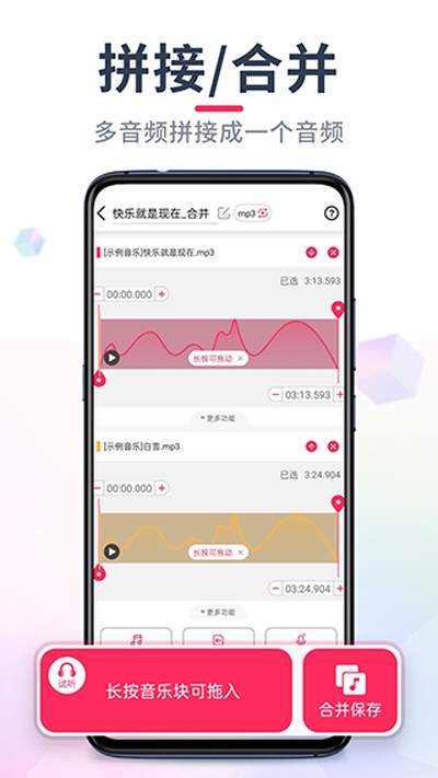 音频音乐剪辑最新版1