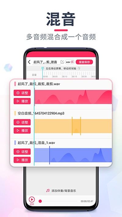 音频音乐剪辑最新版2