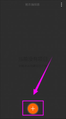 剧本编辑器最新版