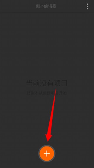 剧本编辑器最新版