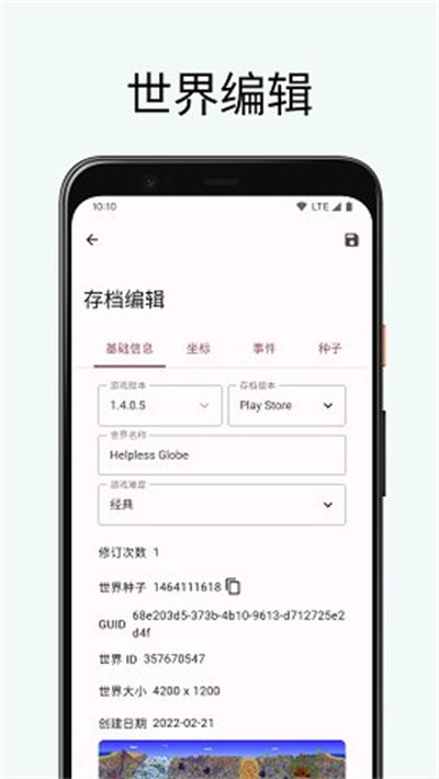 泰拉瑞亚存档编辑器手机版0