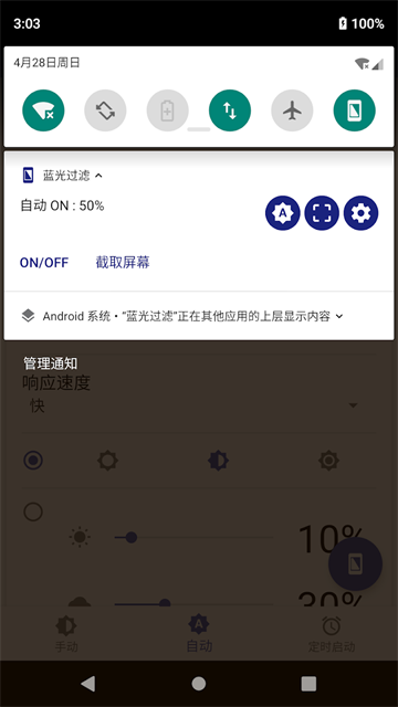 蓝光过滤器app1