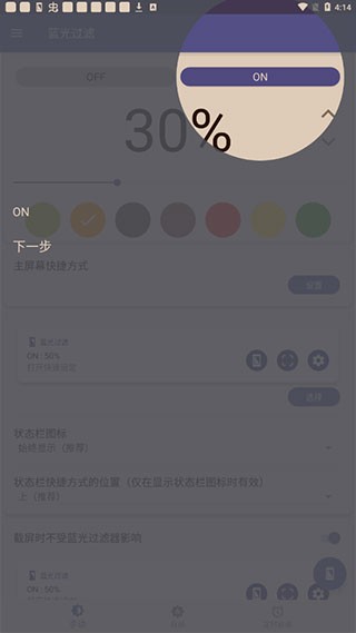 蓝光过滤器app