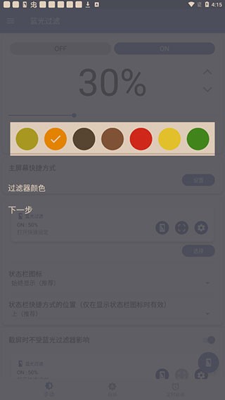 蓝光过滤器app