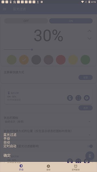 蓝光过滤器app